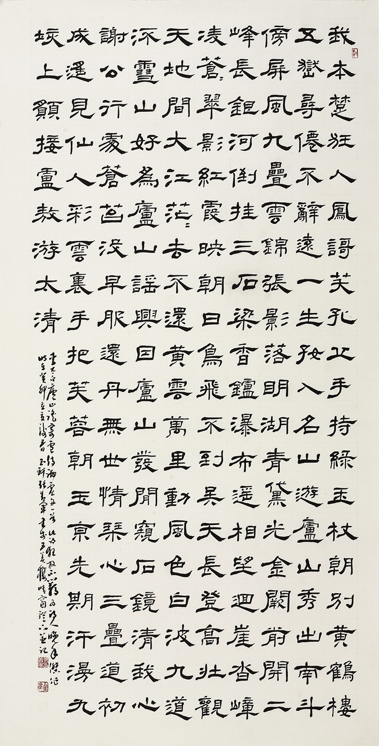 14《庐山谣寄卢侍御虚舟》138-66.jpg